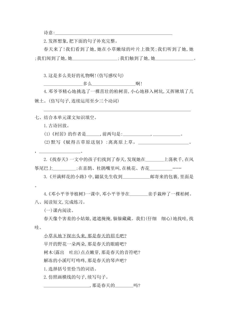 部编版二年级语文下册第一单元提升练习一.doc_第2页