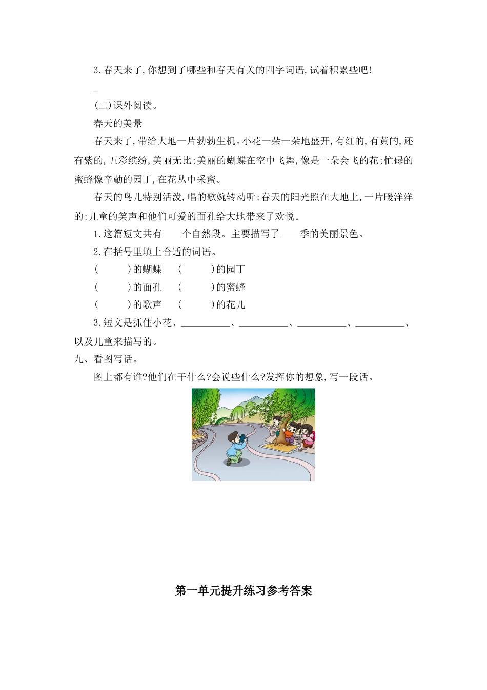 部编版二年级语文下册第一单元提升练习一.doc_第3页