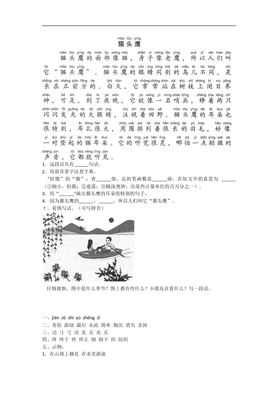 二年级下册 语文试题-月考测试卷四  人教部编版（含答案）.doc_第2页