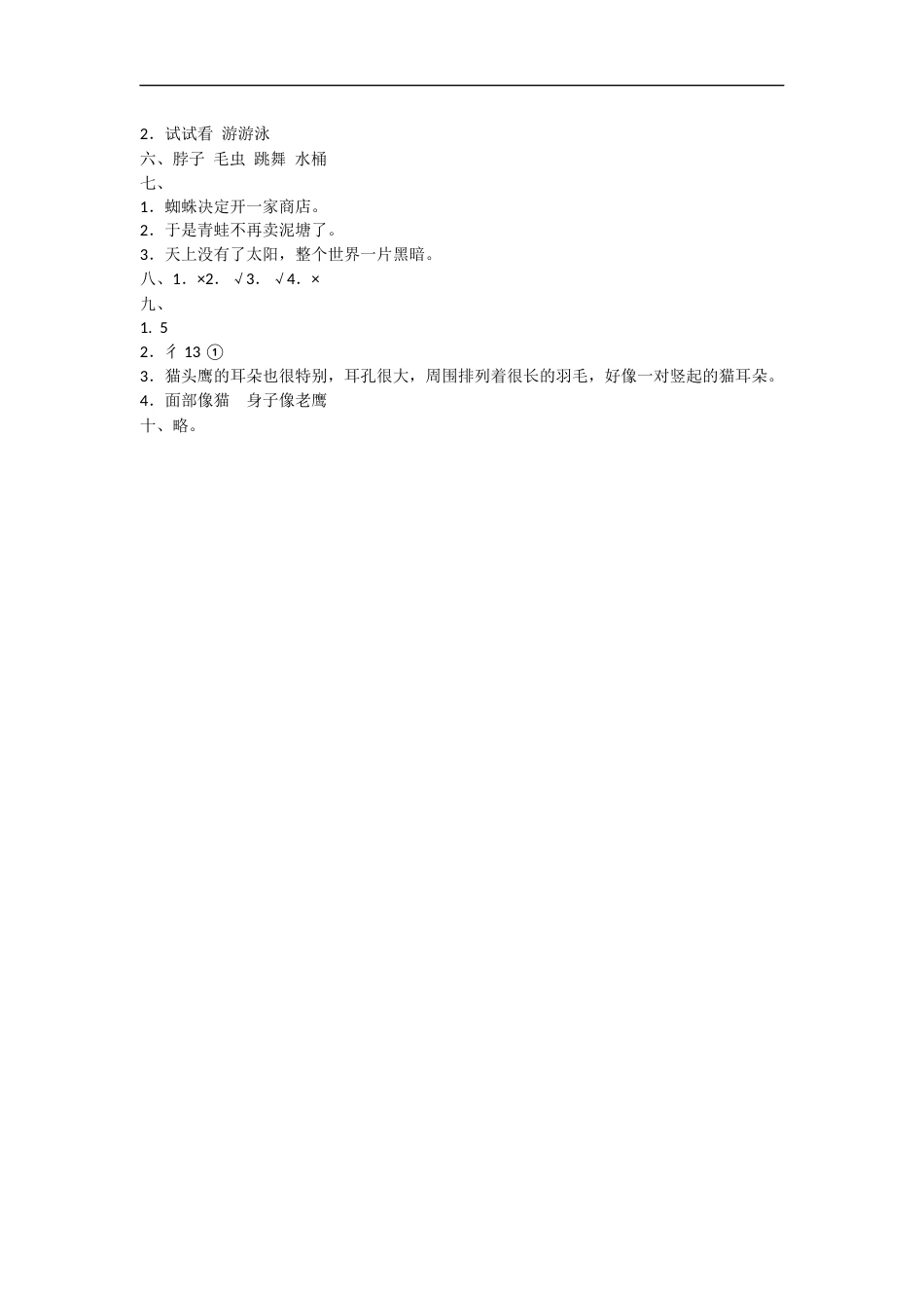 二年级下册 语文试题-月考测试卷四  人教部编版（含答案）.doc_第3页