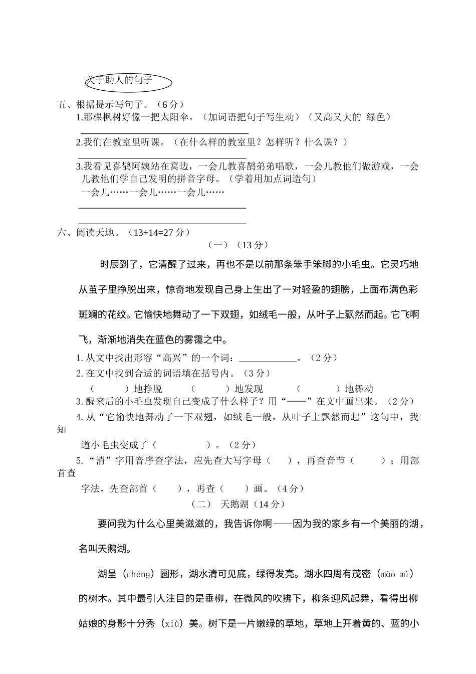 小学语文二年级下册期末试卷1.doc_第2页