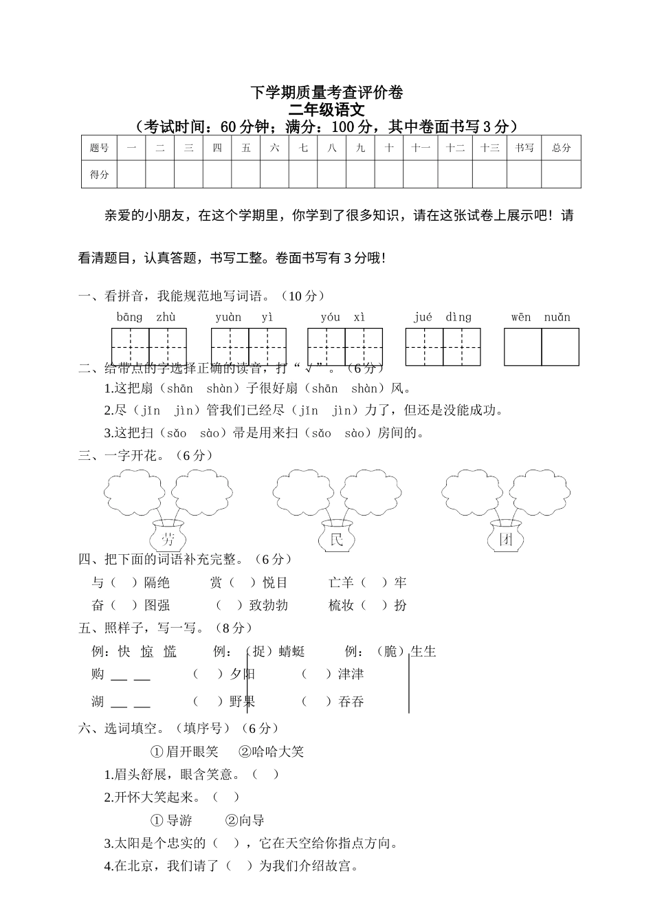 小学语文二年级下册期末试卷2.doc_第1页