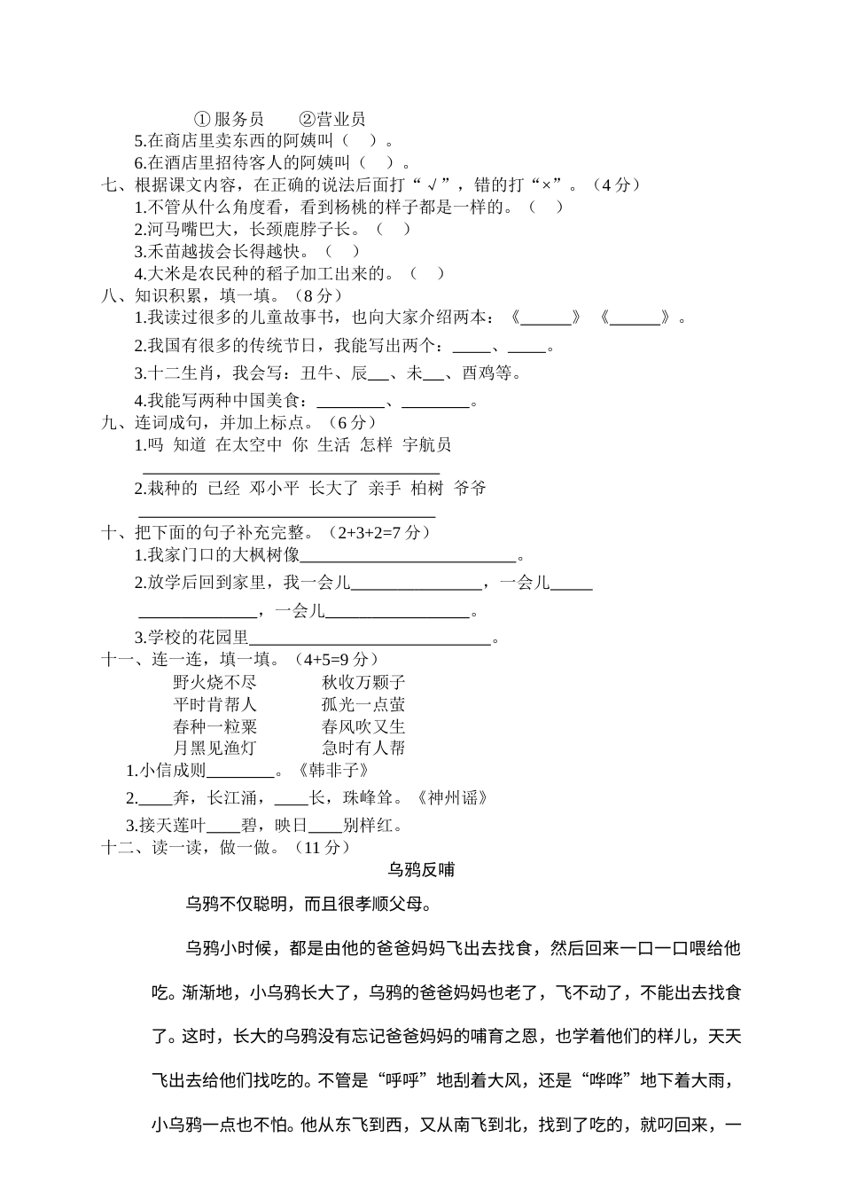 小学语文二年级下册期末试卷2.doc_第2页