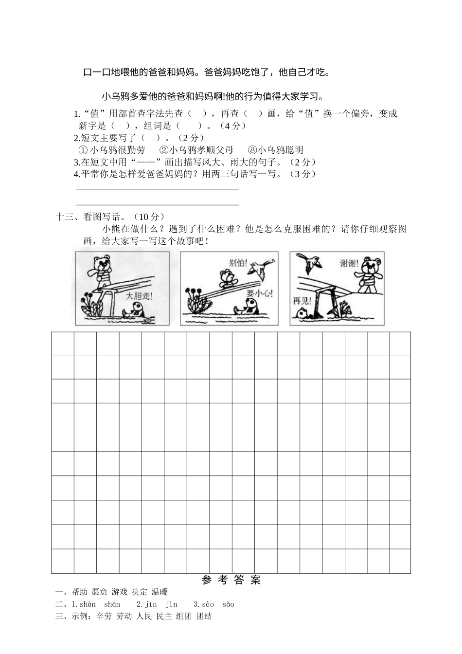 小学语文二年级下册期末试卷2.doc_第3页