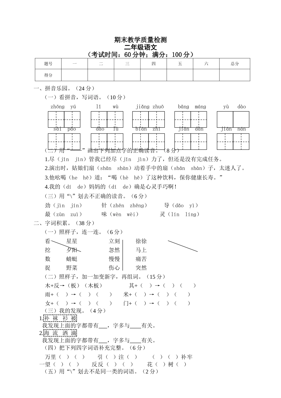 小学语文二年级下册期末试卷3.doc_第1页