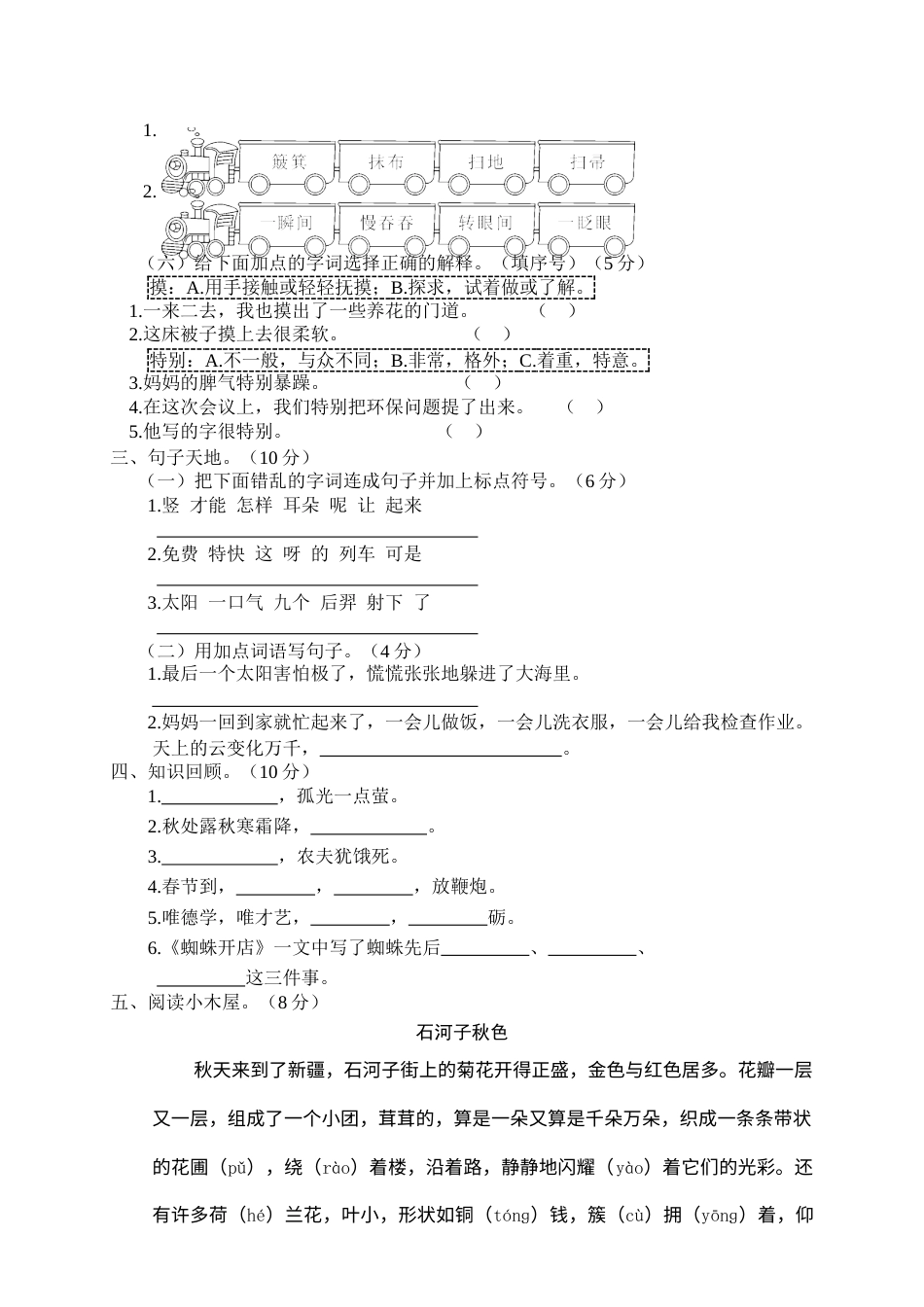 小学语文二年级下册期末试卷3.doc_第2页
