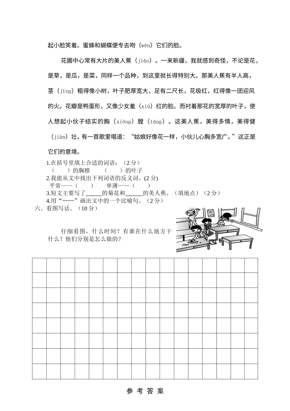 小学语文二年级下册期末试卷3.doc_第3页