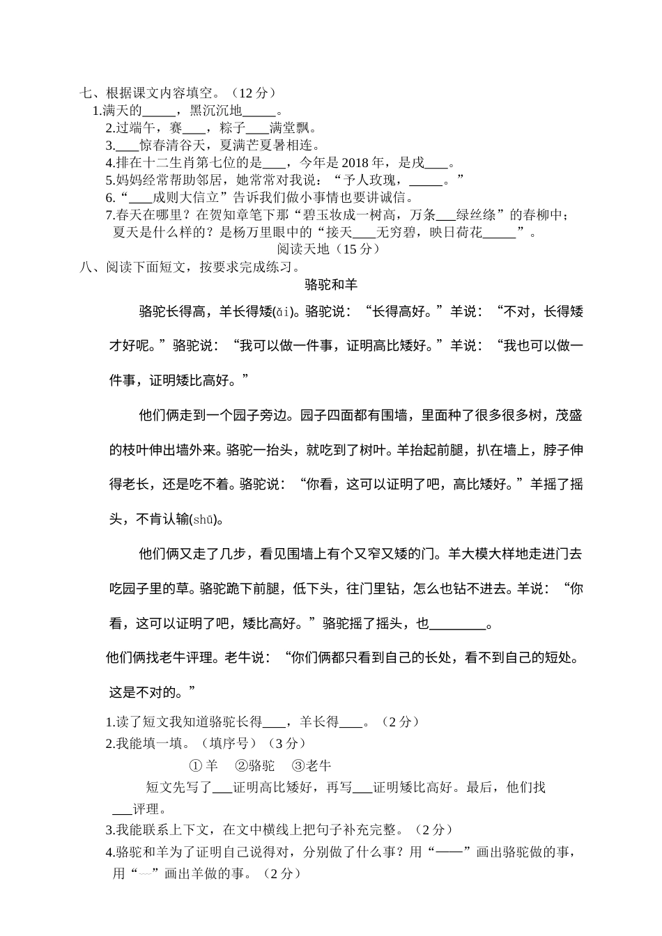 小学语文二年级下册期末试卷4.doc_第2页