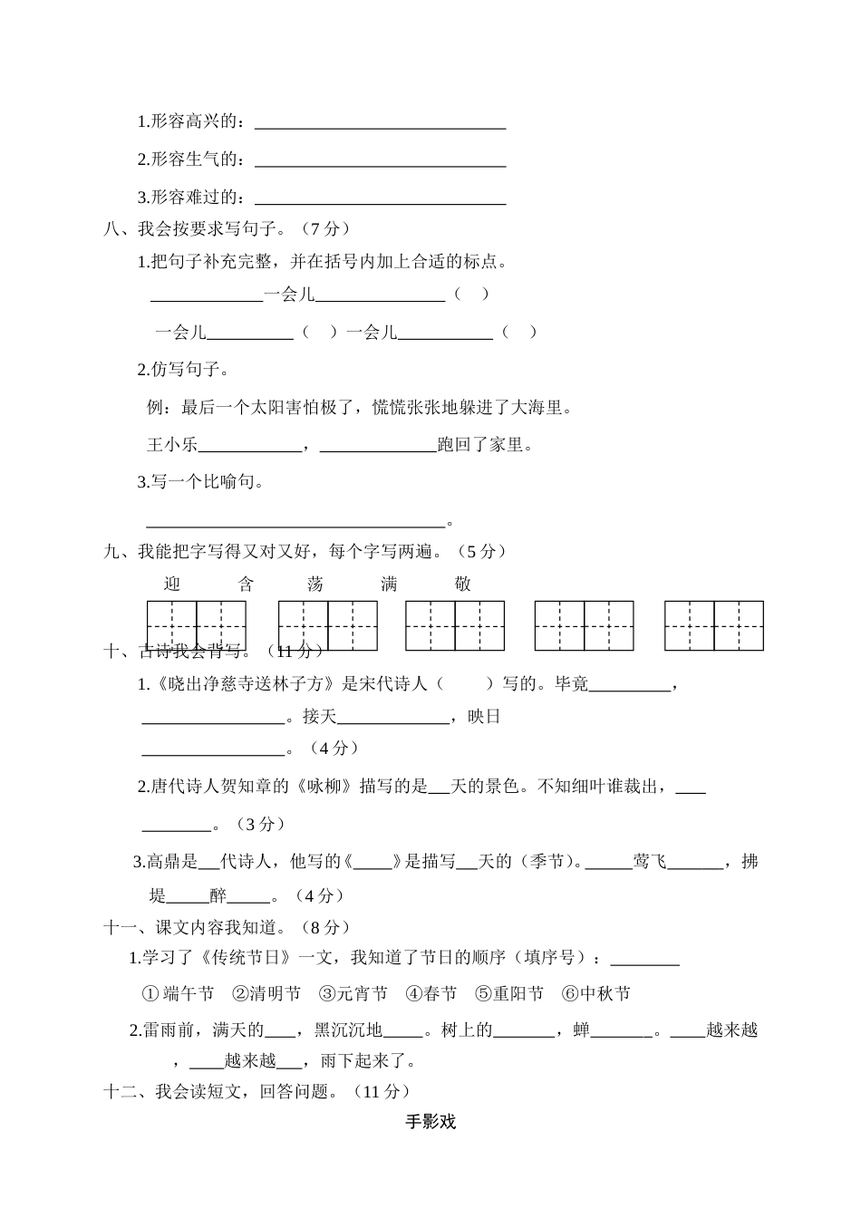 小学语文二年级下册期末试卷5.doc_第2页