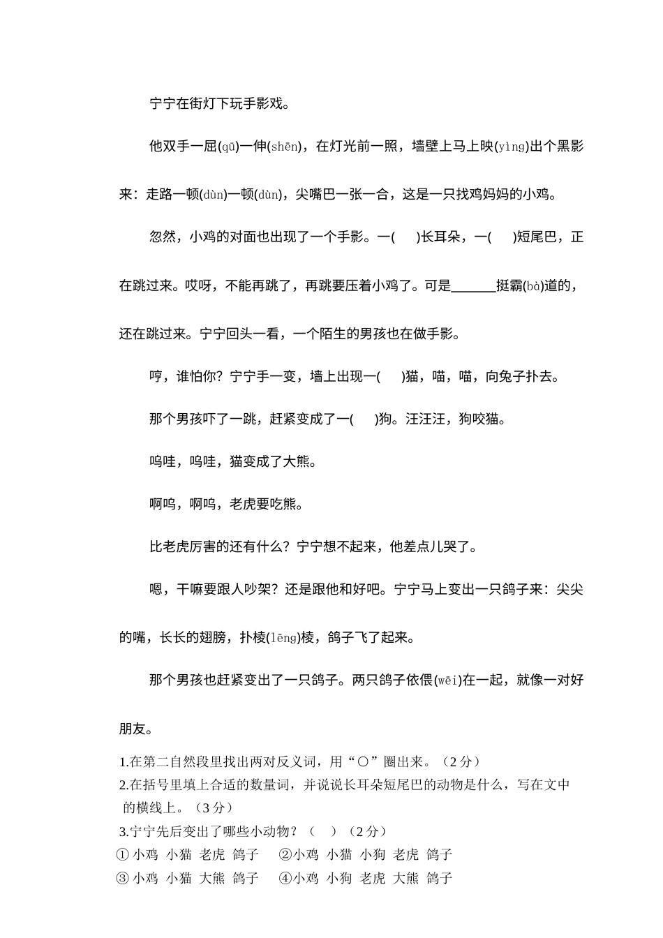 小学语文二年级下册期末试卷5.doc_第3页