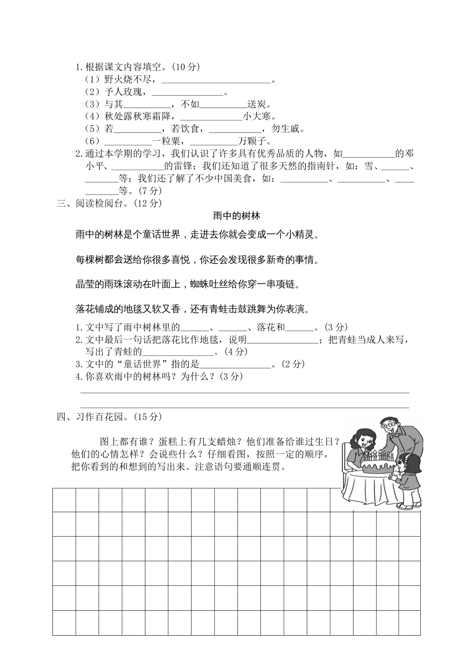 小学语文二年级下册期末试卷6.doc_第2页