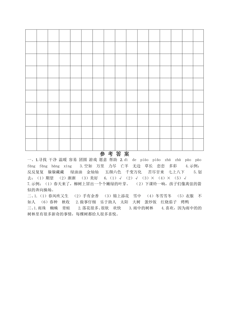 小学语文二年级下册期末试卷6.doc_第3页