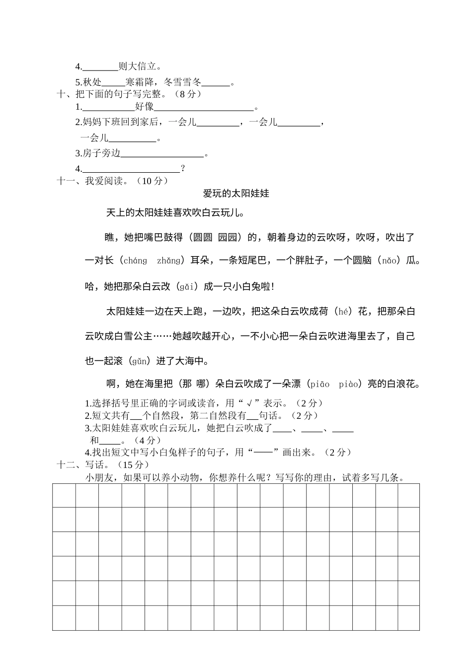 小学语文二年级下册期末试卷7.doc_第2页