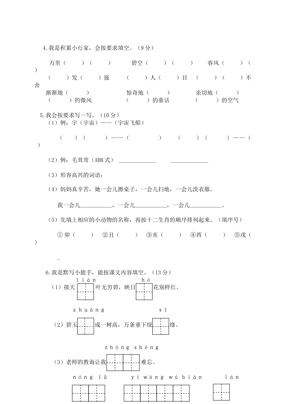 小学语文二年级下册期末试卷8.doc_第2页