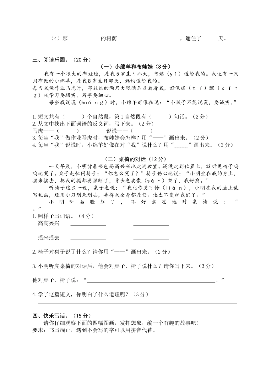 小学语文二年级下册期末试卷8.doc_第3页