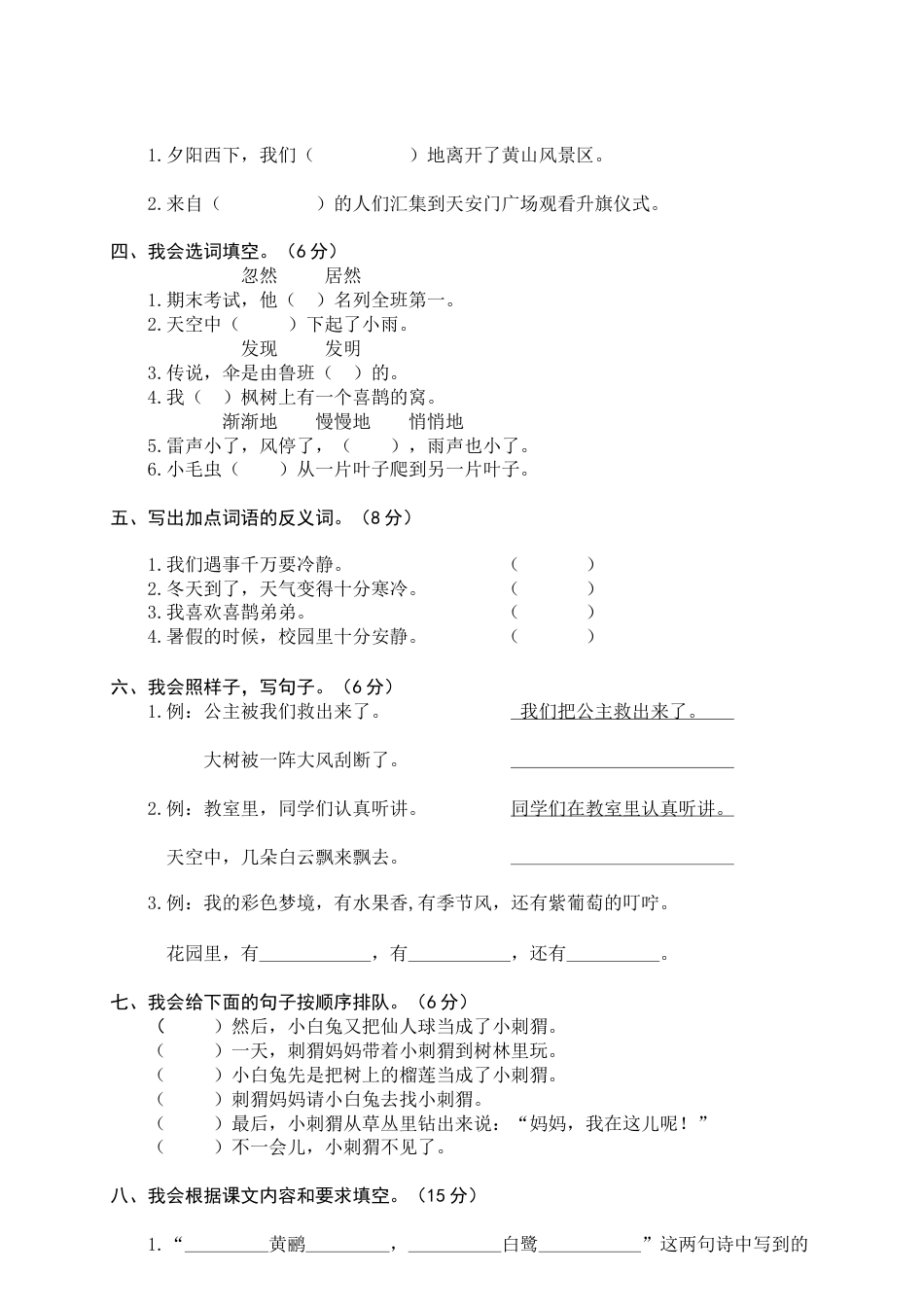 小学语文二年级下册期末试卷9.doc_第2页