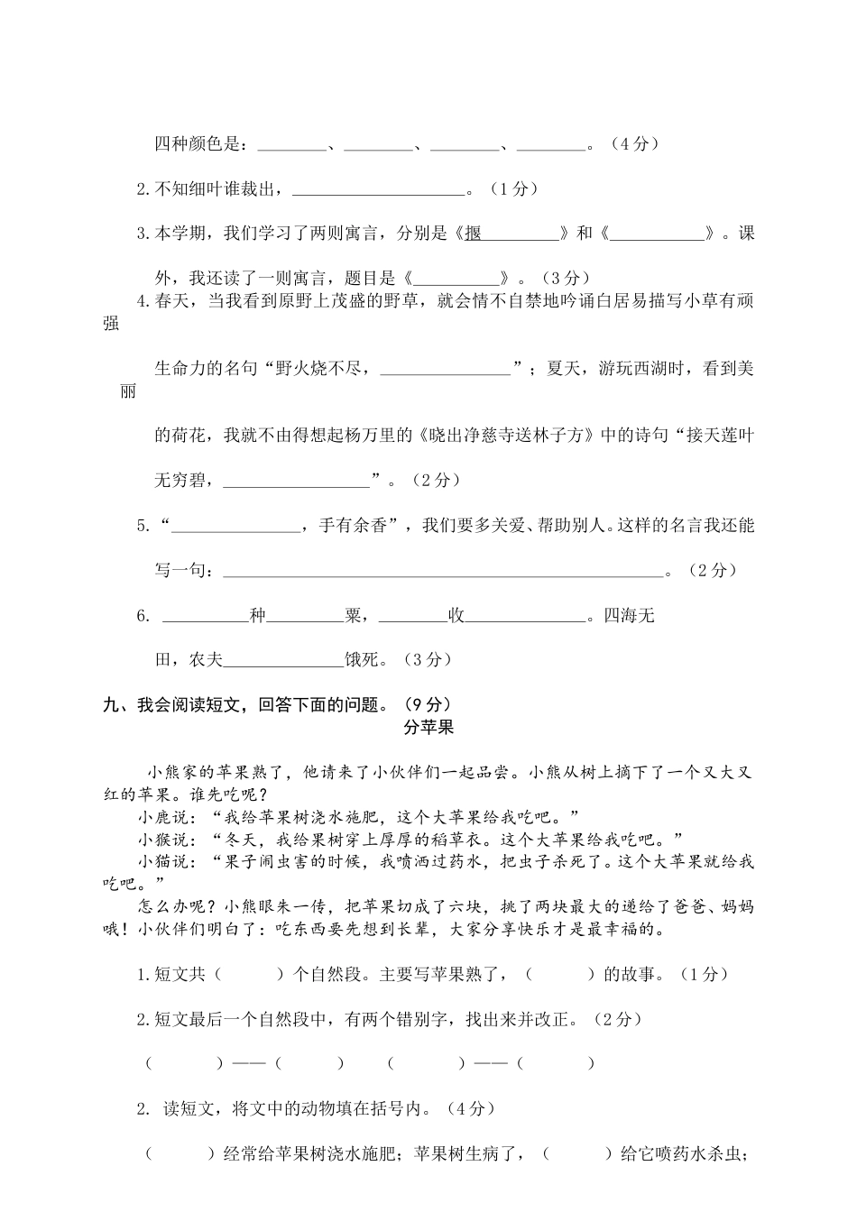 小学语文二年级下册期末试卷9.doc_第3页