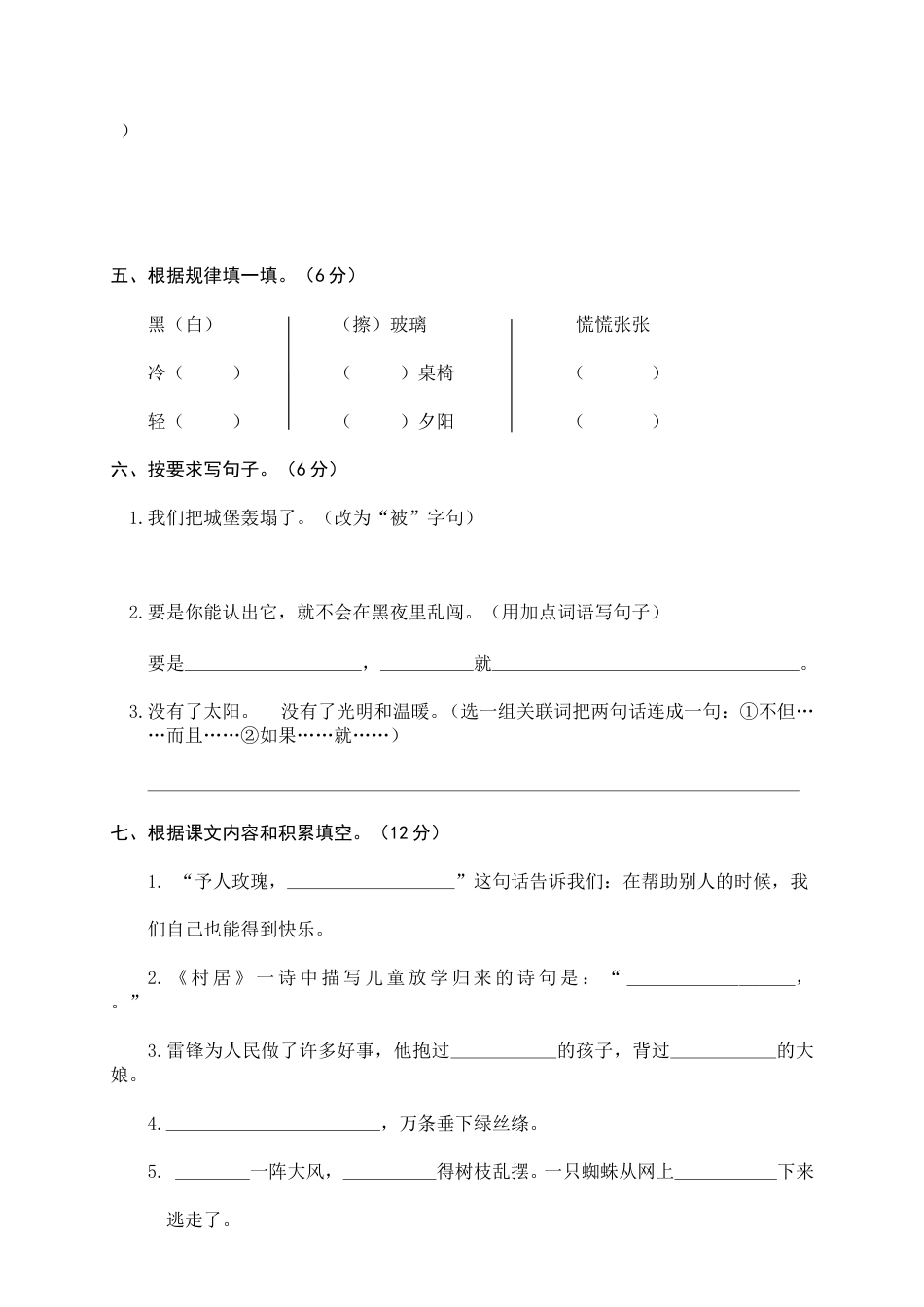 小学语文二年级下册期末试卷10.doc_第2页