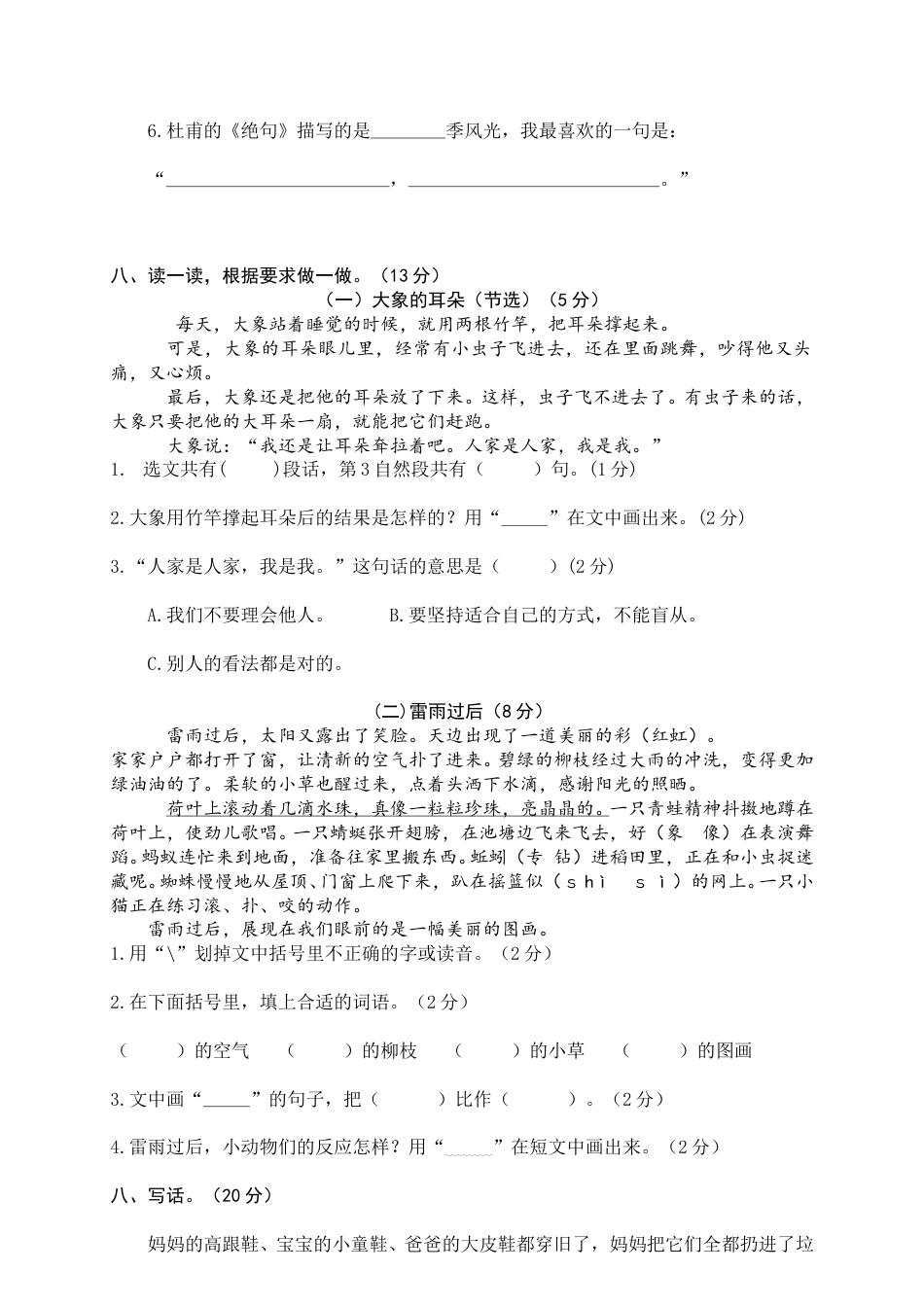 小学语文二年级下册期末试卷10.doc_第3页