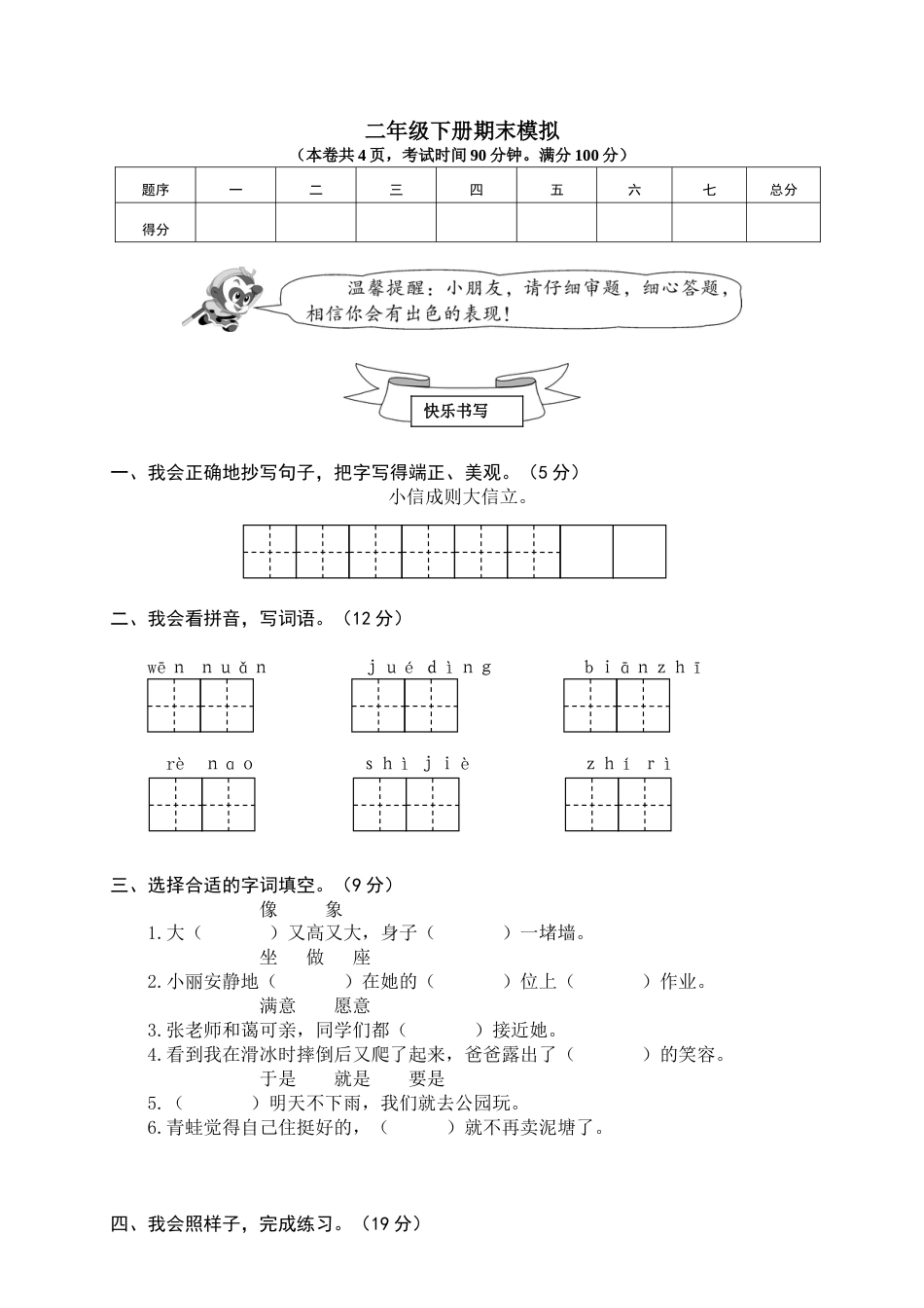 小学语文二年级下册期末试卷11.doc_第1页
