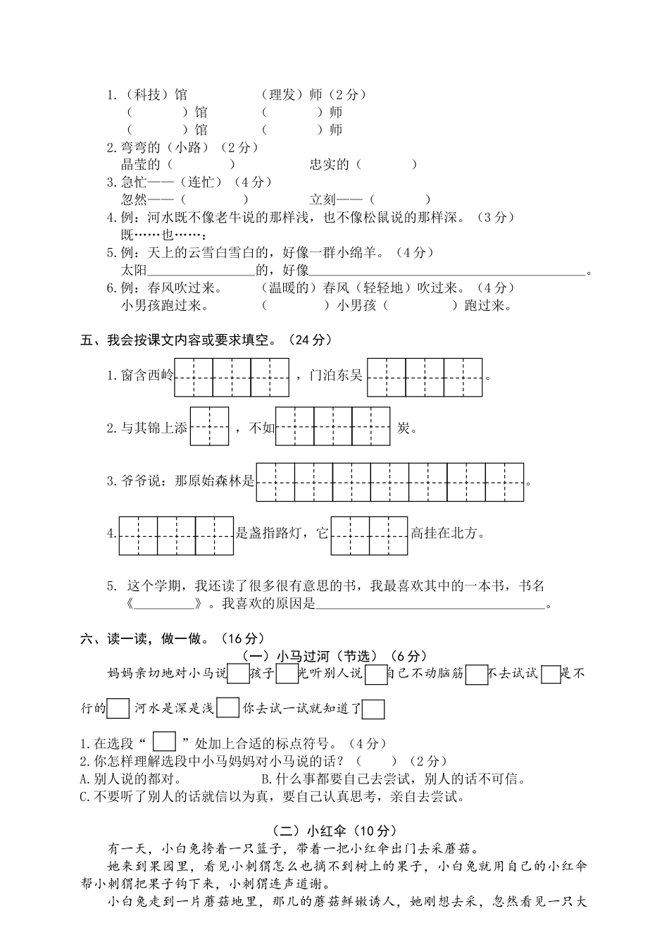 小学语文二年级下册期末试卷11.doc_第2页