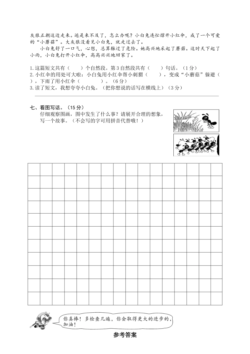 小学语文二年级下册期末试卷11.doc_第3页