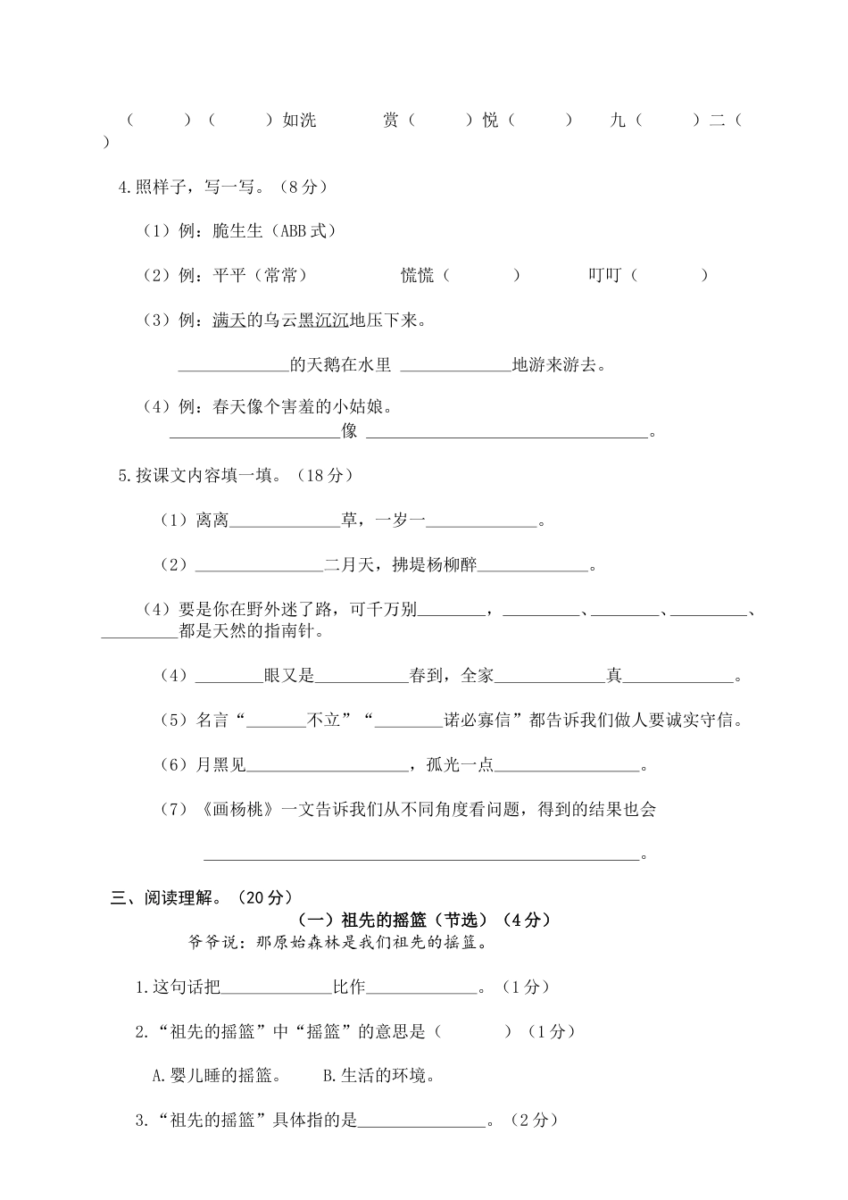 小学语文二年级下册期末试卷12.doc_第2页
