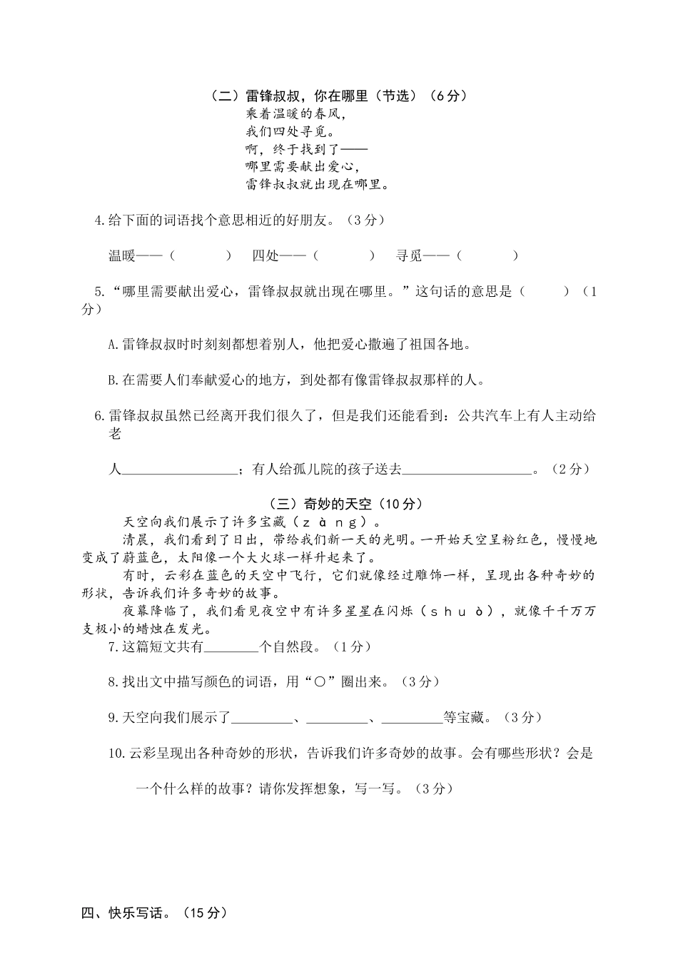 小学语文二年级下册期末试卷12.doc_第3页