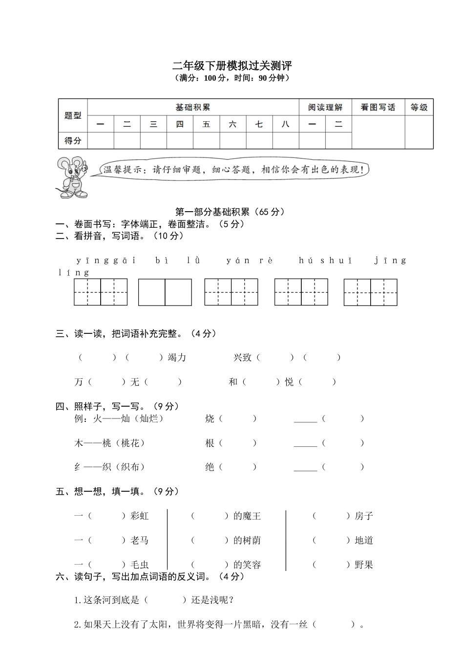 小学语文二年级下册期末试卷13.doc_第1页