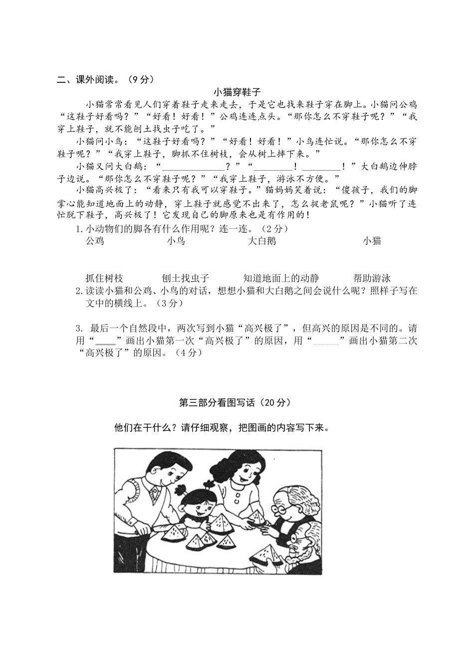 小学语文二年级下册期末试卷13.doc_第3页