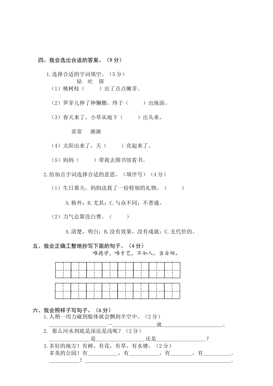小学语文二年级下册期末试卷14.doc_第2页
