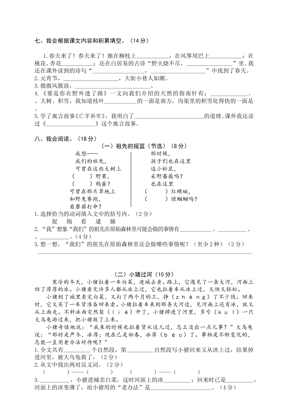 小学语文二年级下册期末试卷14.doc_第3页