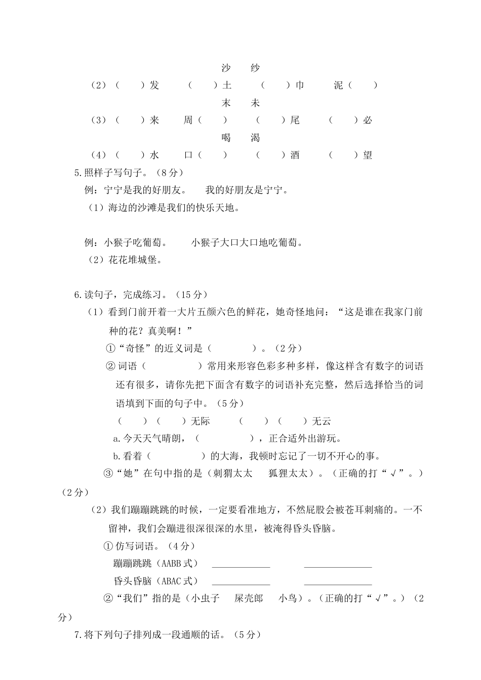 小学语文二年级下册期中试卷1.doc_第2页