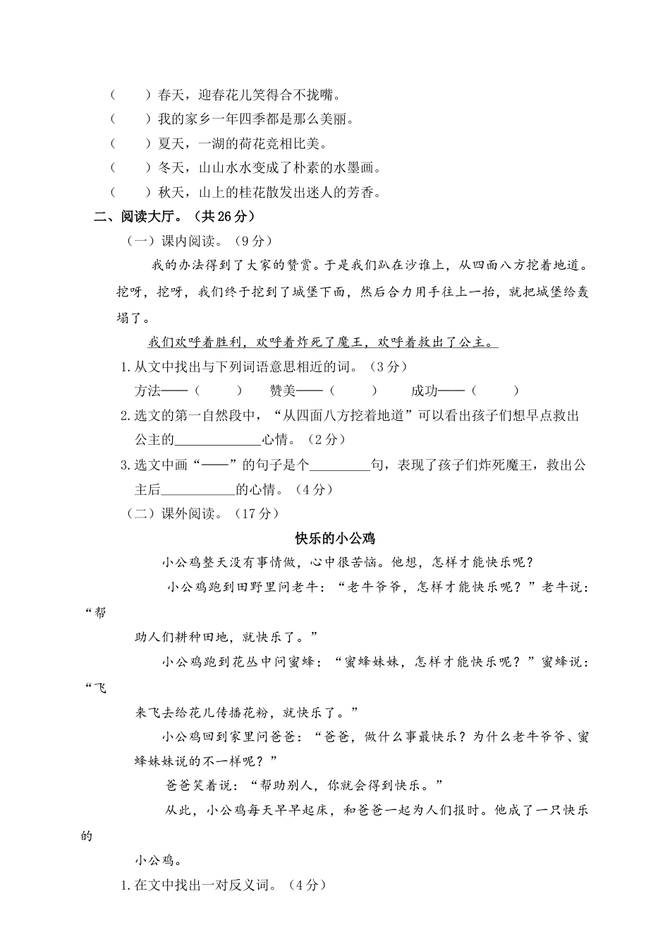 小学语文二年级下册期中试卷1.doc_第3页