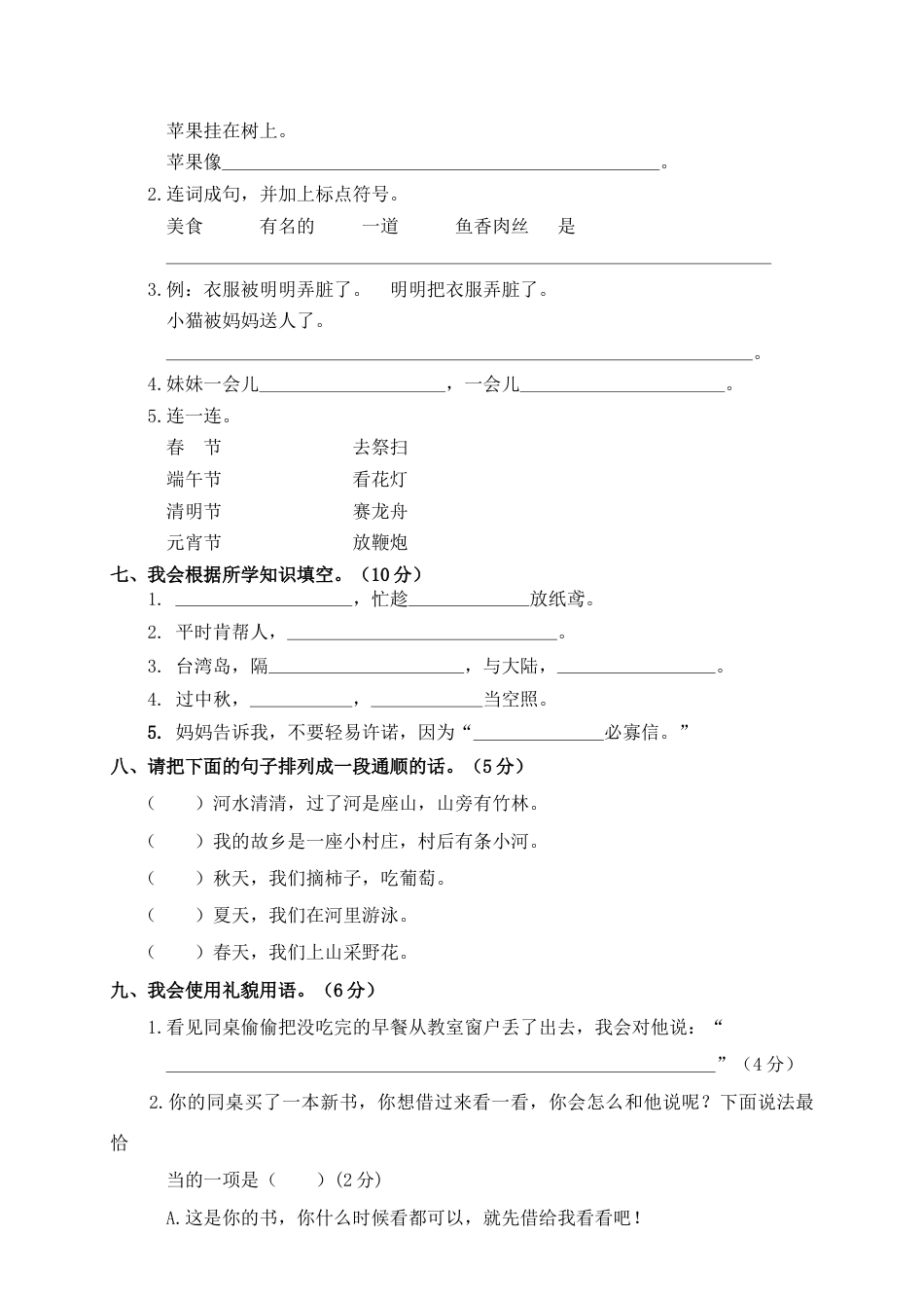 小学语文二年级下册期中试卷2.doc_第2页