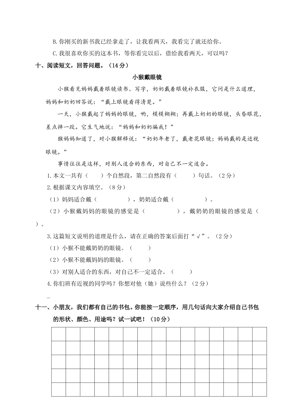 小学语文二年级下册期中试卷2.doc_第3页