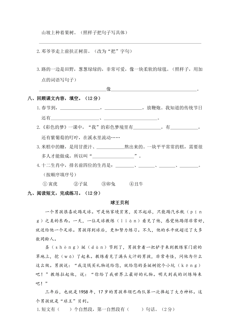 小学语文二年级下册期中试卷3.doc_第2页