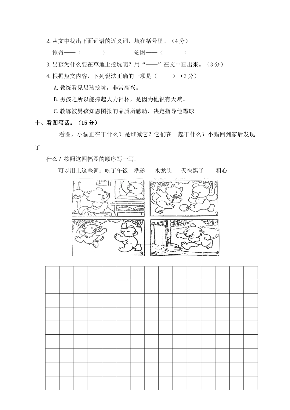 小学语文二年级下册期中试卷3.doc_第3页