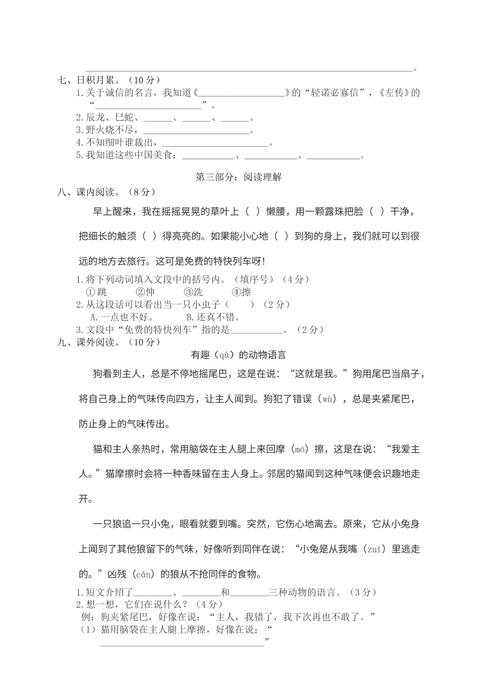 小学语文二年级下册期中试卷4.doc_第2页