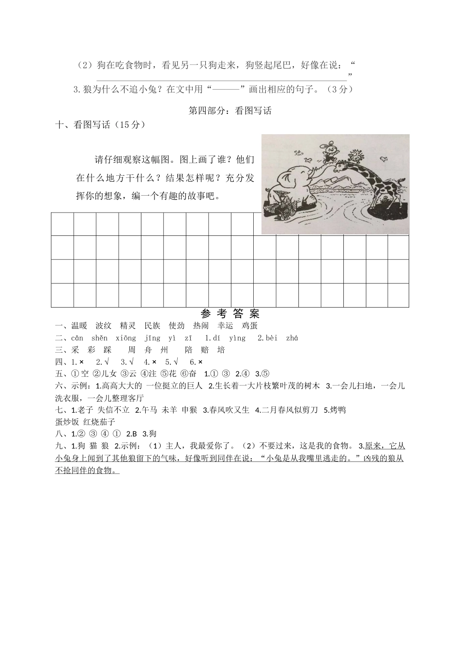 小学语文二年级下册期中试卷4.doc_第3页