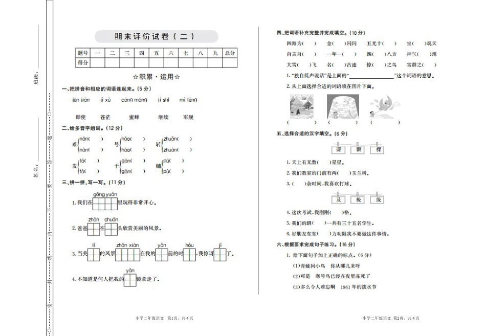 二年级下册语文期末试卷（含答案）5.doc_第1页