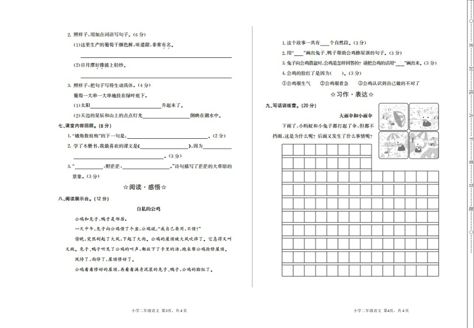 二年级下册语文期末试卷（含答案）5.doc_第2页