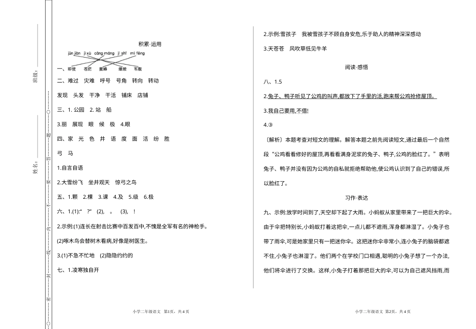 二年级下册语文期末试卷（含答案）5.doc_第3页