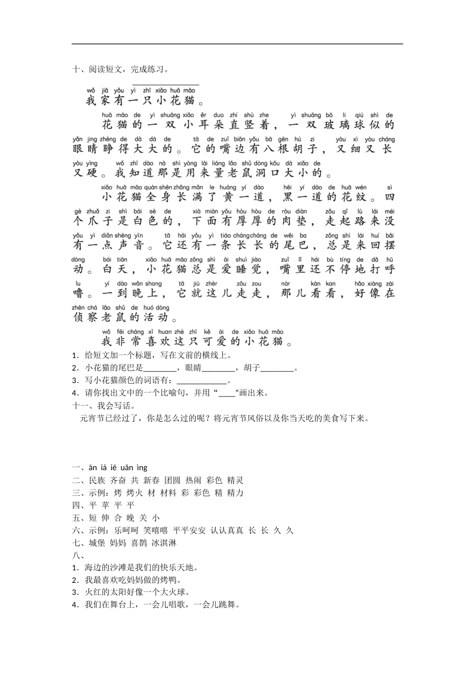 二年级下册语文试题- 月考测试卷二  人教部编版（含答案）.doc_第2页