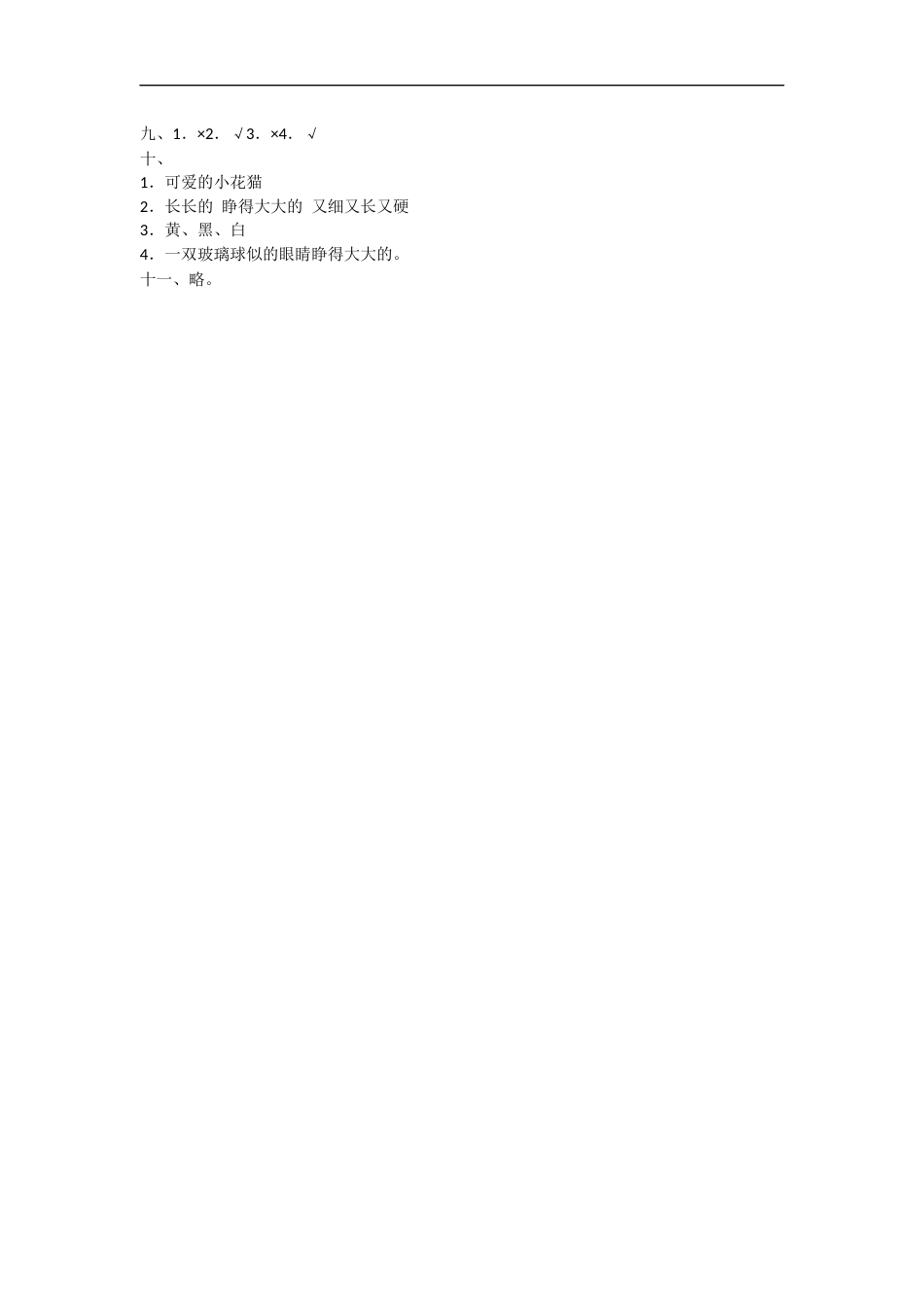 二年级下册语文试题- 月考测试卷二  人教部编版（含答案）.doc_第3页