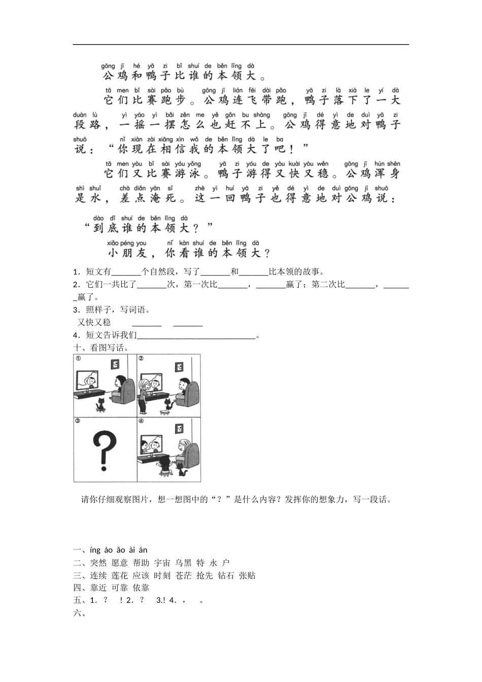 二年级下册语文试题- 月考测试卷三 人教部编版（含答案）.doc_第2页