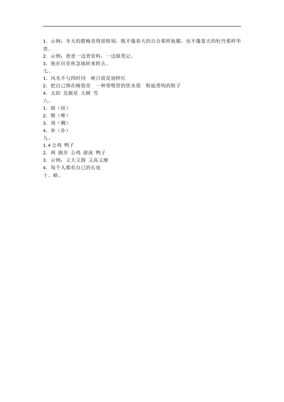 二年级下册语文试题- 月考测试卷三 人教部编版（含答案）.doc_第3页