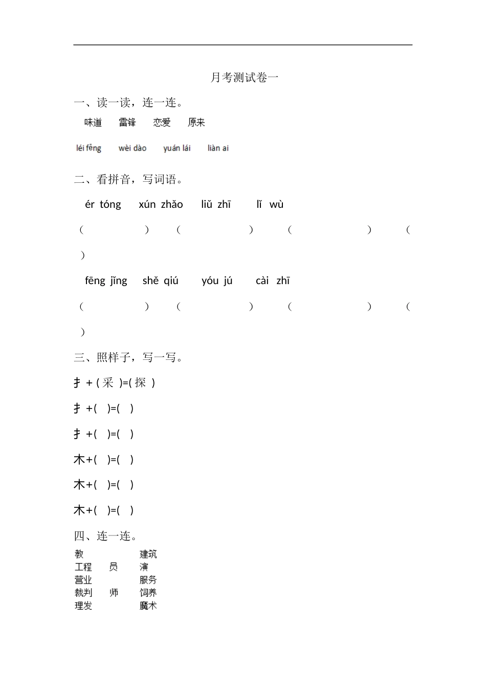 二年级下册语文试题- 月考测试卷一（含答案）人教部编版.docx_第1页