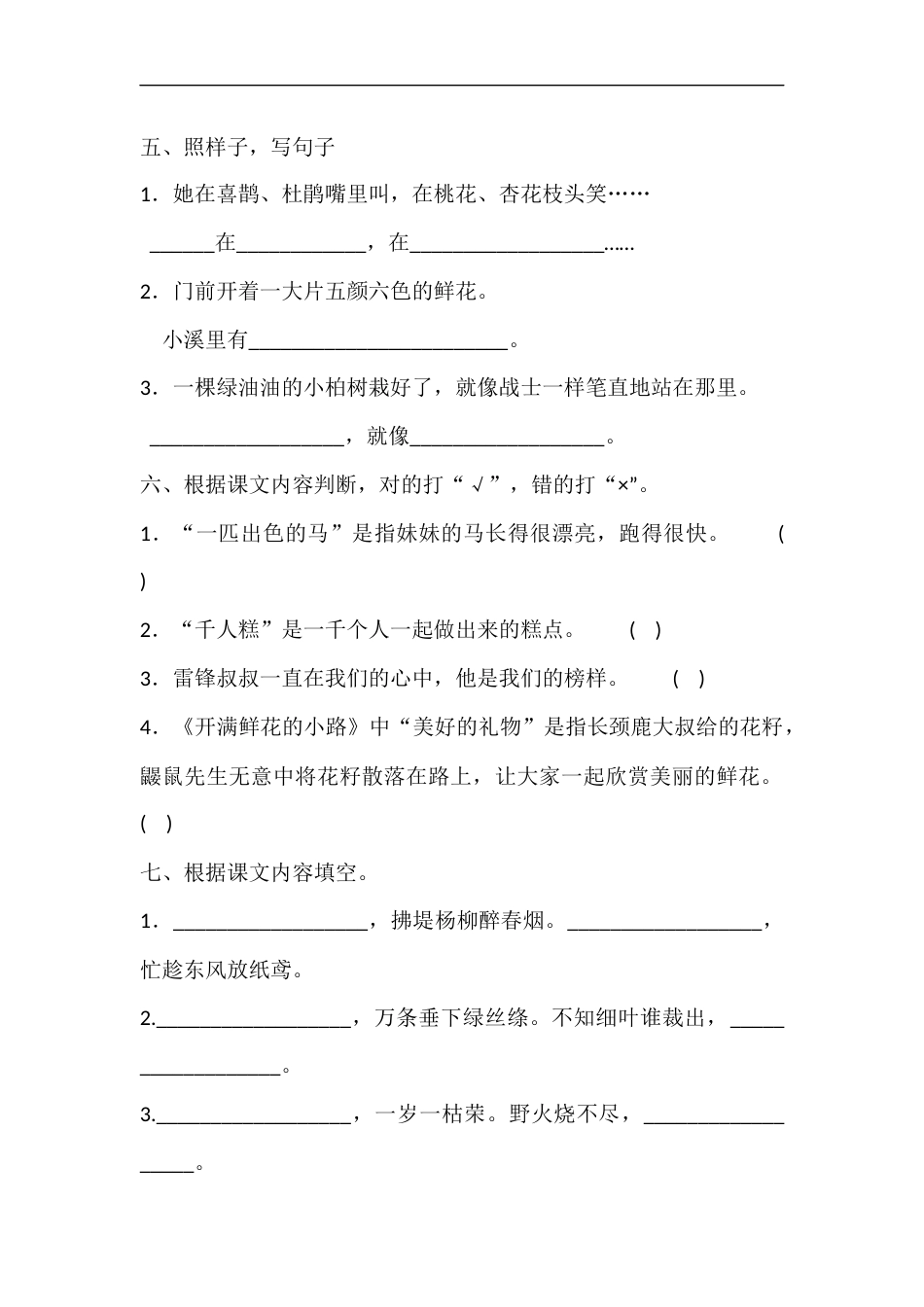 二年级下册语文试题- 月考测试卷一（含答案）人教部编版.docx_第2页