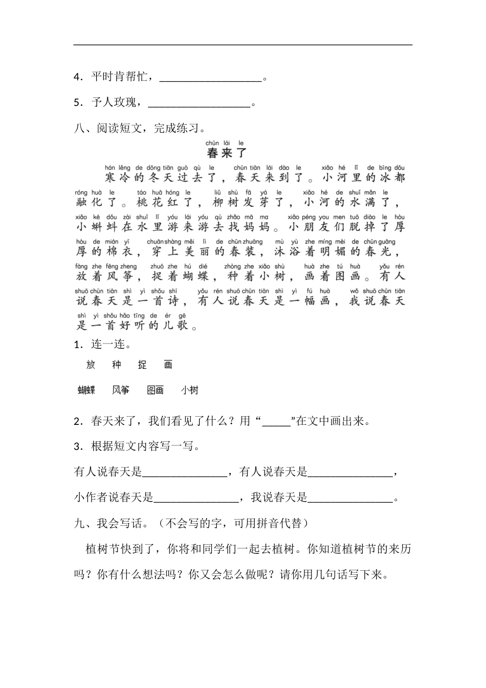 二年级下册语文试题- 月考测试卷一（含答案）人教部编版.docx_第3页